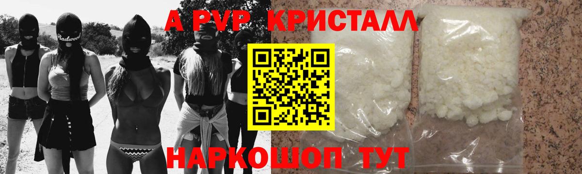 Alfa_PVP кристаллы  Вход с VPN  APVP  Alfa_PVP крисы CK  Alpha-PVP Соль  Балтийск 