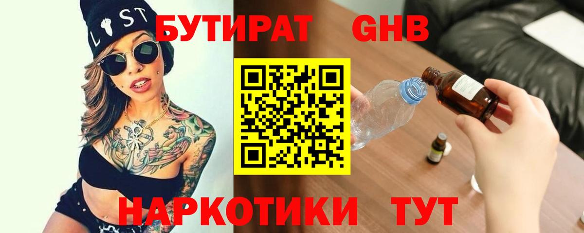 Бутират бутик Балтийск