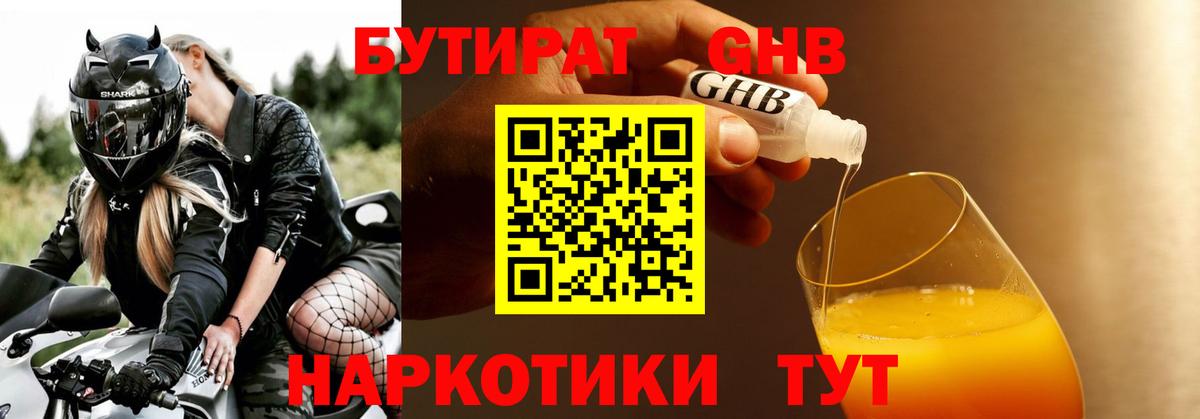 Балтийск  Бутират Butirat  БУТИРАТ  Вход с VPN 