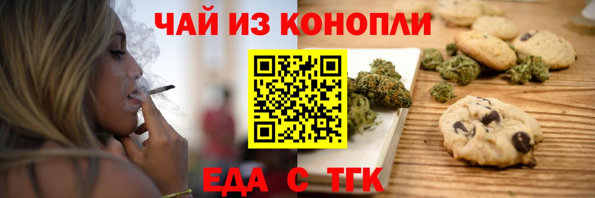 Балтийск  Еда ТГК конопля  Вход с VPN 
