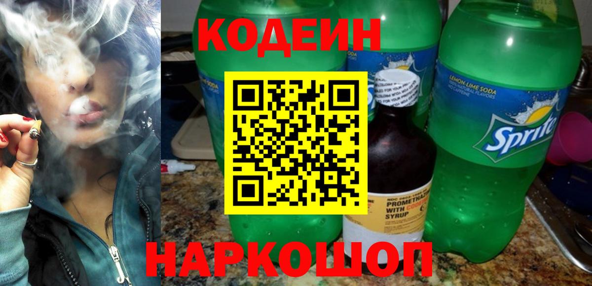 Кодеин напиток Lean (лин)  Вход с VPN  Codein напиток Lean (лин)  Балтийск 