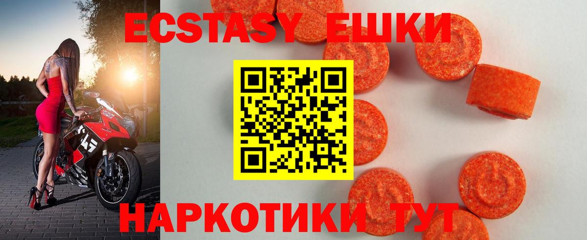 Экстази ешки  ЭКСТАЗИ 280мг  ЭКСТАЗИ  Балтийск  Вход с VPN 