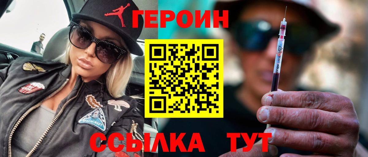 ГЕРОИН белый  Балтийск 