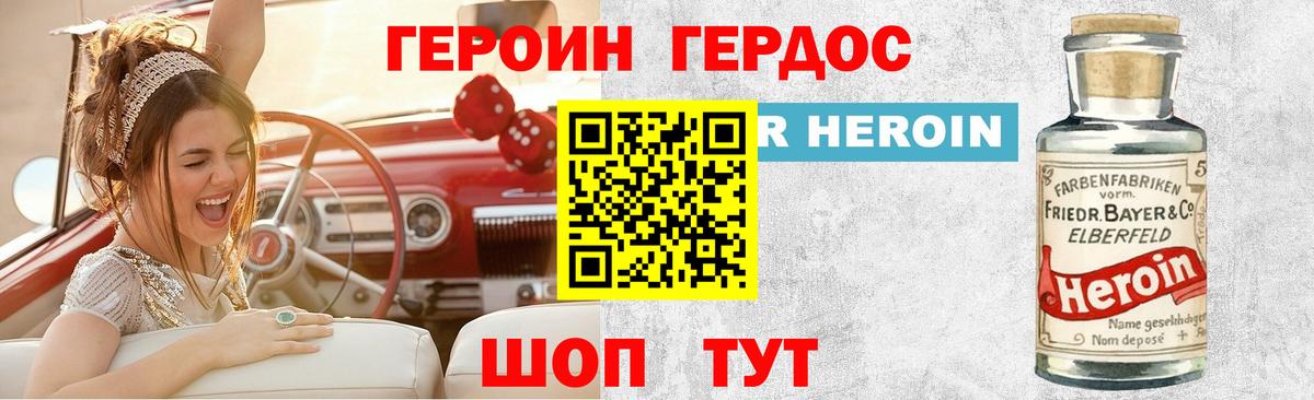 ГЕРОИН хмурый  Вход с VPN  Балтийск 