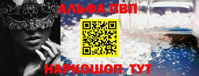 альфа пвп VHQ Севастополь