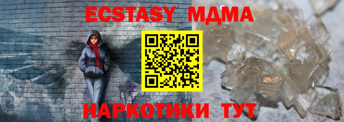 МДМА crystal  Балтийск  MDMA Molly 