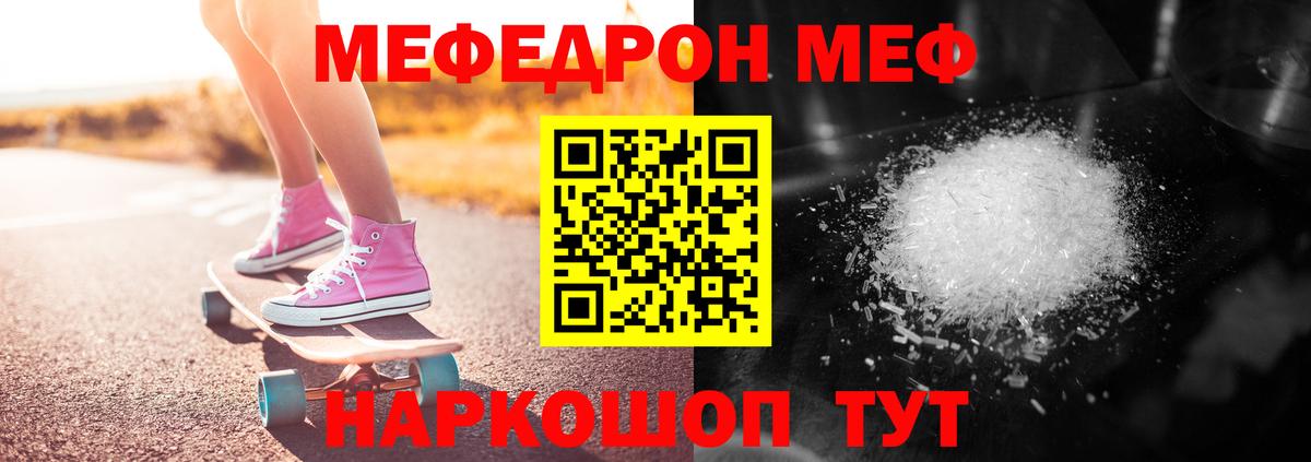 Мефедрон кристаллы Балтийск