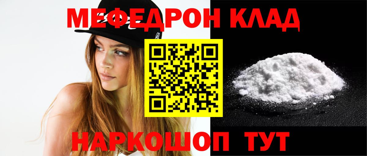 МЕФ  МЯУ-МЯУ  Балтийск  МЕФ мука  Вход с VPN  МЕФ кристаллы 
