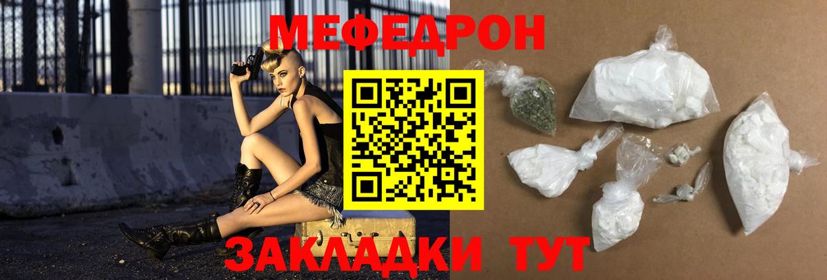 МЯУ-МЯУ мяу мяу  МЯУ-МЯУ  МЕФ мука  Балтийск  Мефедрон 