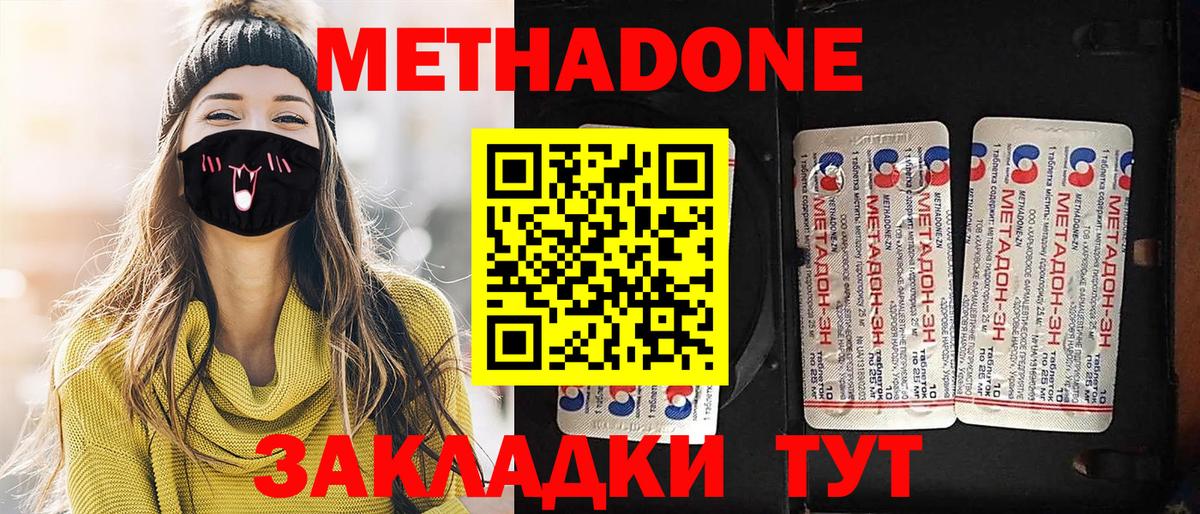 МЕТАДОН кристалл Балтийск